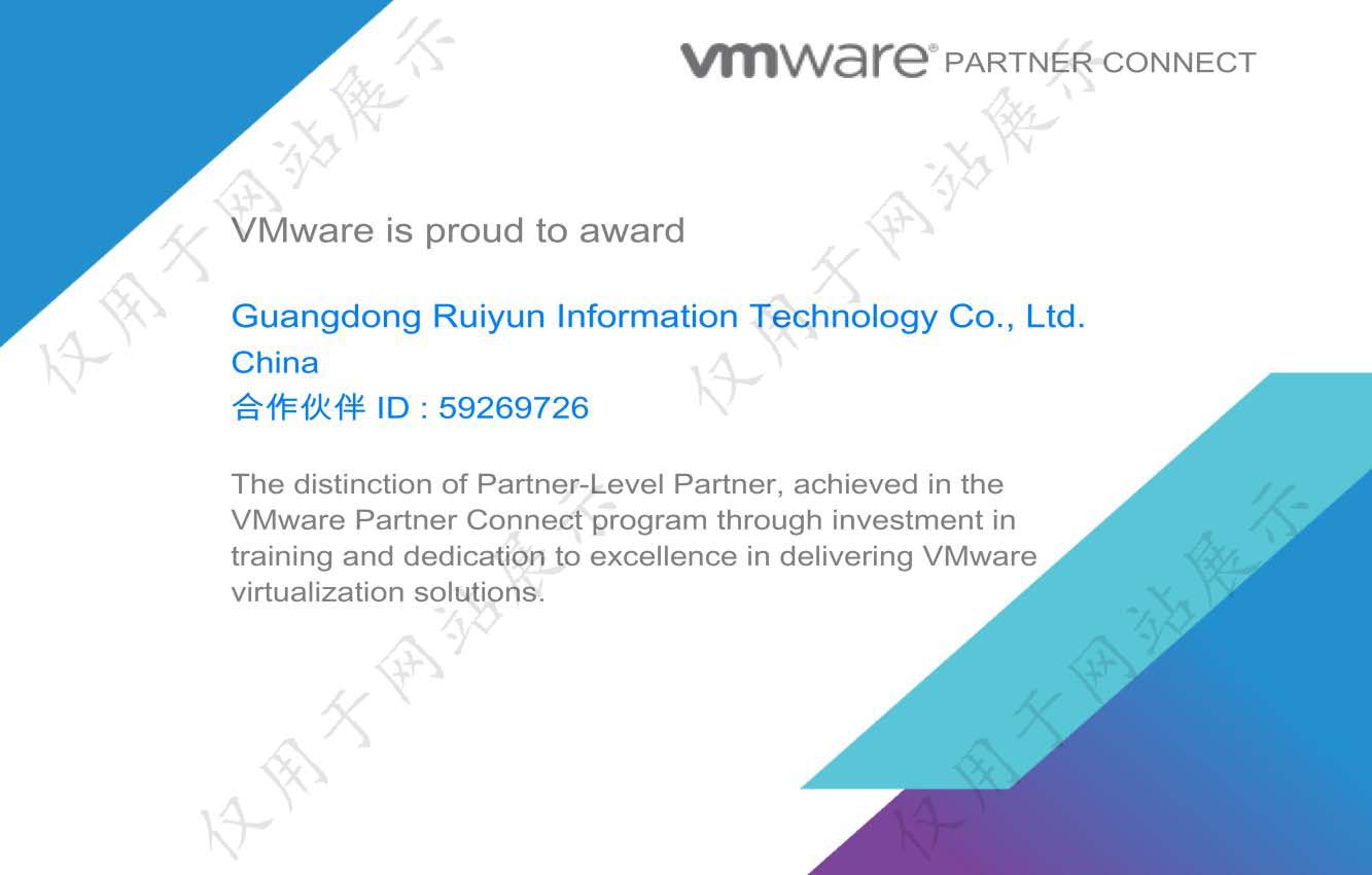 VMware授权